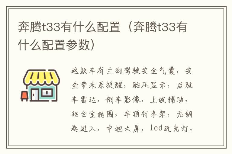 奔腾t33有什么配置参数 奔腾t33有什么配置