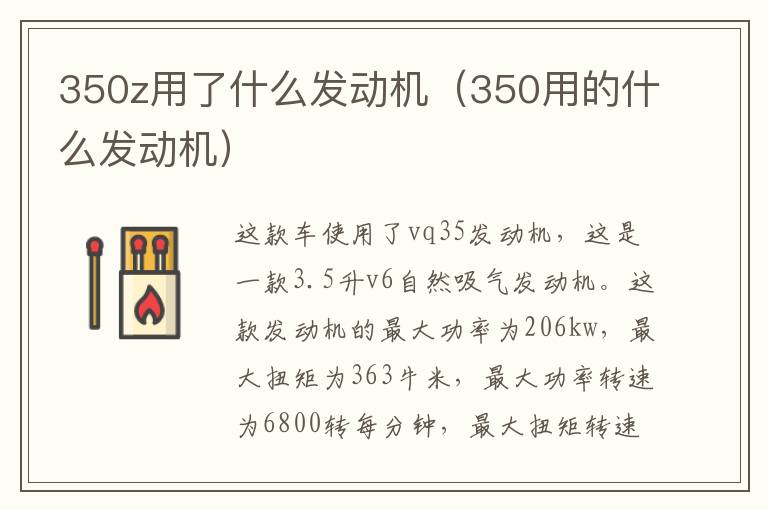 350用的什么发动机 350z用了什么发动机