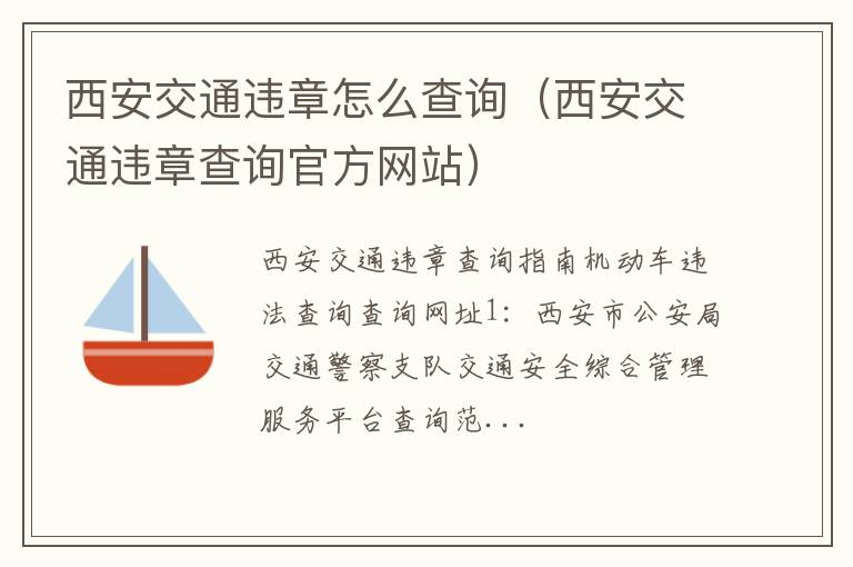 西安交通违章查询官方网站 西安交通违章怎么查询