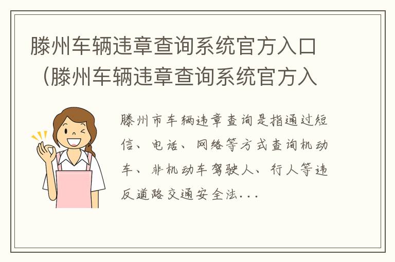 滕州车辆违章查询系统官方入口查询 滕州车辆违章查询系统官方入口