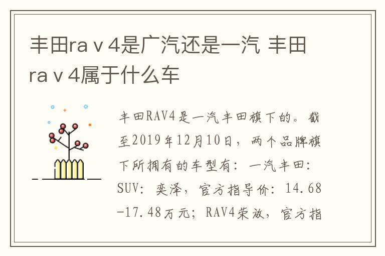 丰田raⅴ4是广汽还是一汽 丰田raⅴ4属于什么车