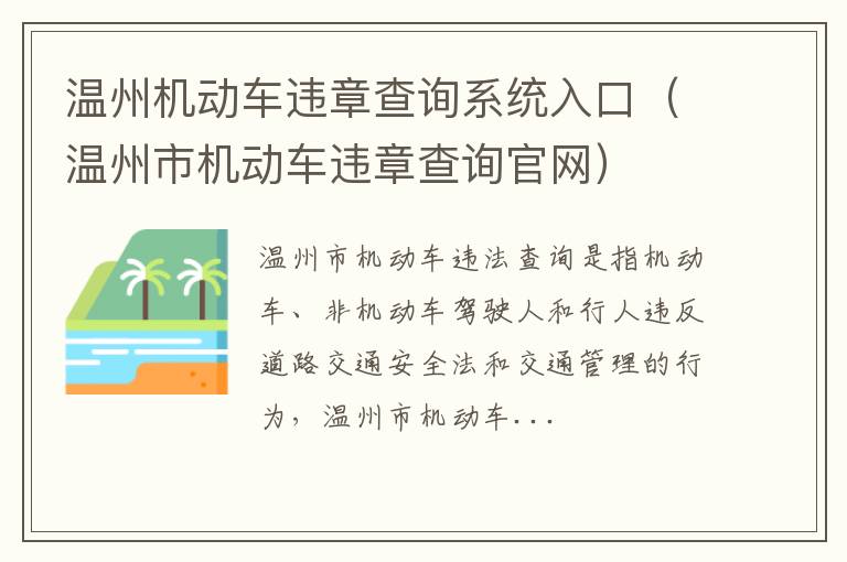 温州市机动车违章查询官网 温州机动车违章查询系统入口