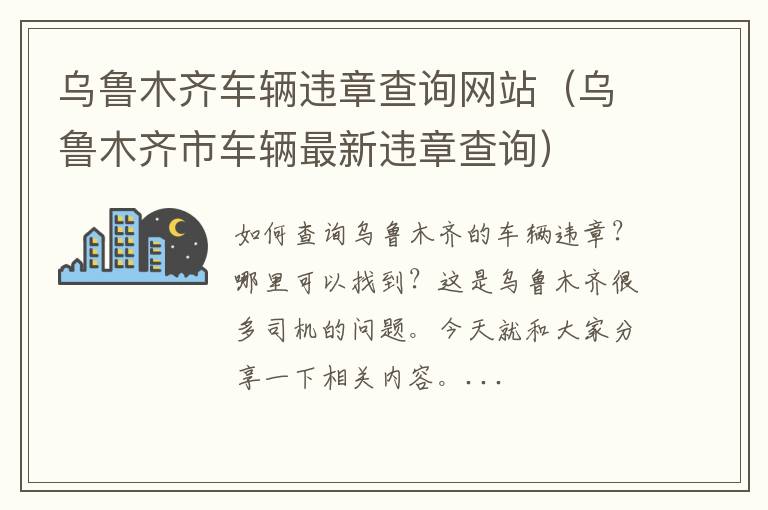 乌鲁木齐市车辆最新违章查询 乌鲁木齐车辆违章查询网站