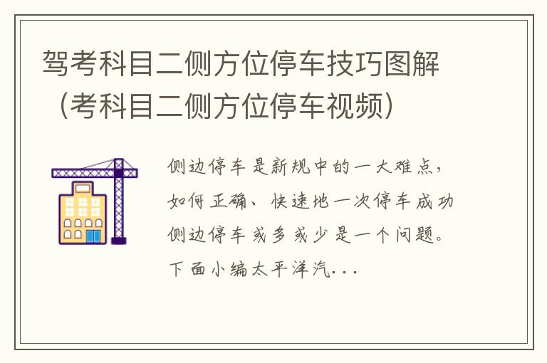 考科目二侧方位停车视频 驾考科目二侧方位停车技巧图解