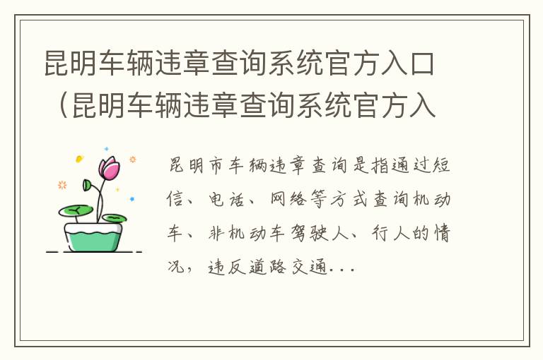 昆明车辆违章查询系统官方入口查询 昆明车辆违章查询系统官方入口