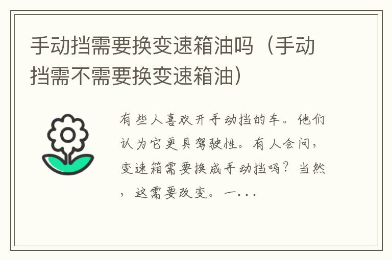 手动挡需不需要换变速箱油 手动挡需要换变速箱油吗