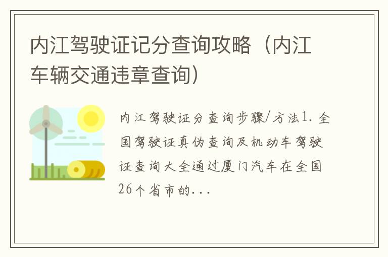 内江车辆交通违章查询 内江驾驶证记分查询攻略