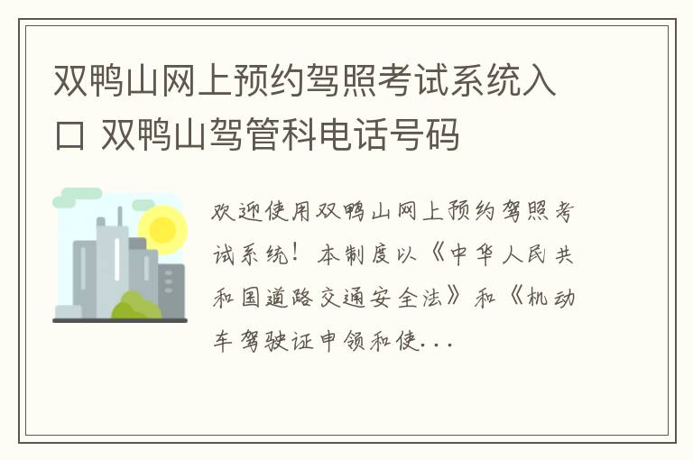 双鸭山网上预约驾照考试系统入口 双鸭山驾管科电话号码