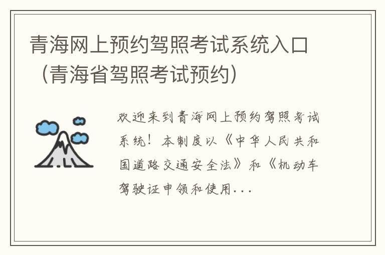 青海省驾照考试预约 青海网上预约驾照考试系统入口