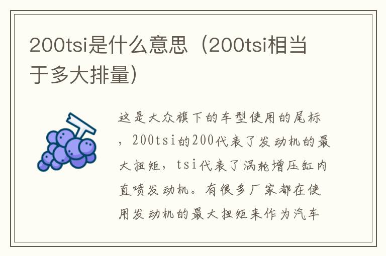 200tsi相当于多大排量 200tsi是什么意思