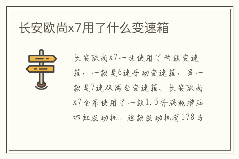 长安欧尚x7用了什么变速箱