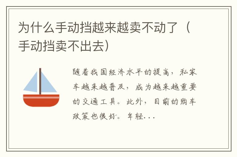 手动挡卖不出去 为什么手动挡越来越卖不动了