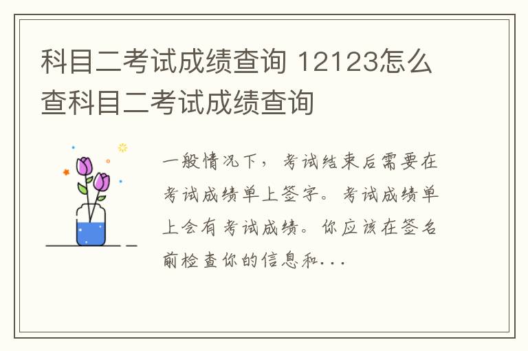 科目二考试成绩查询 12123怎么查科目二考试成绩查询