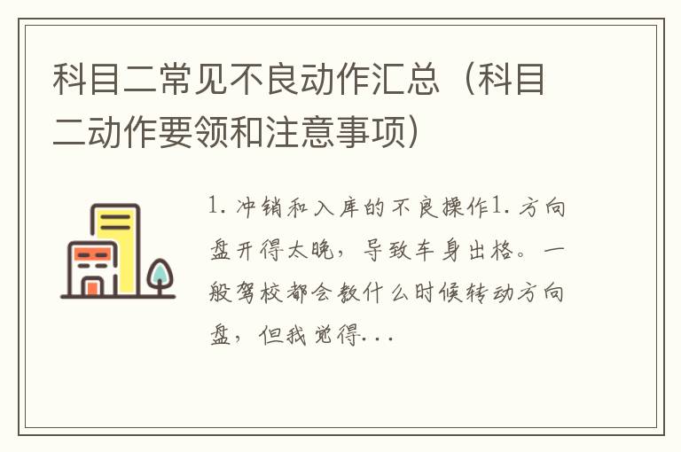 科目二动作要领和注意事项 科目二常见不良动作汇总