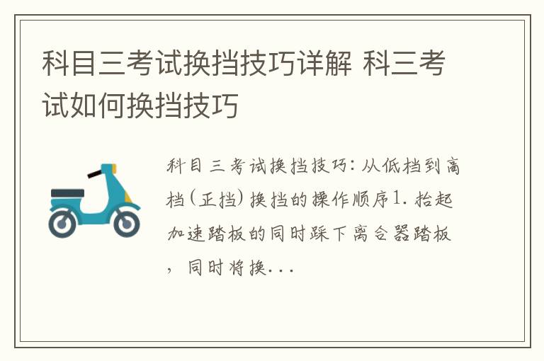 科目三考试换挡技巧详解 科三考试如何换挡技巧