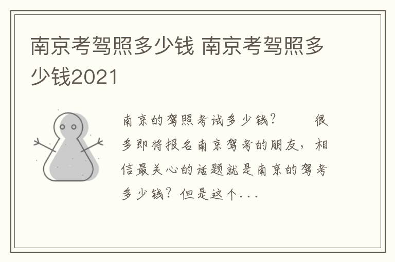 南京考驾照多少钱 南京考驾照多少钱2021