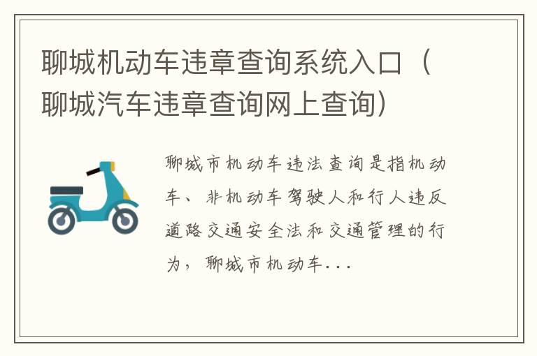 聊城汽车违章查询网上查询 聊城机动车违章查询系统入口