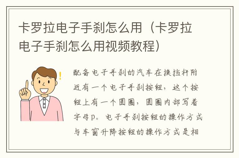 卡罗拉电子手刹怎么用视频教程 卡罗拉电子手刹怎么用