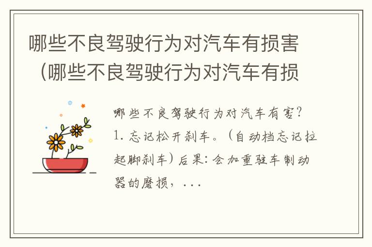 哪些不良驾驶行为对汽车有损害呢 哪些不良驾驶行为对汽车有损害