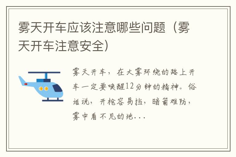 雾天开车注意安全 雾天开车应该注意哪些问题