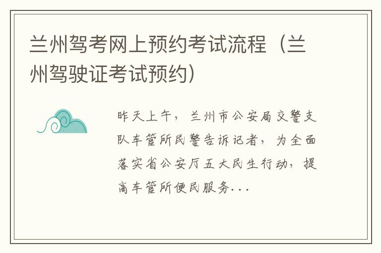 兰州驾驶证考试预约 兰州驾考网上预约考试流程