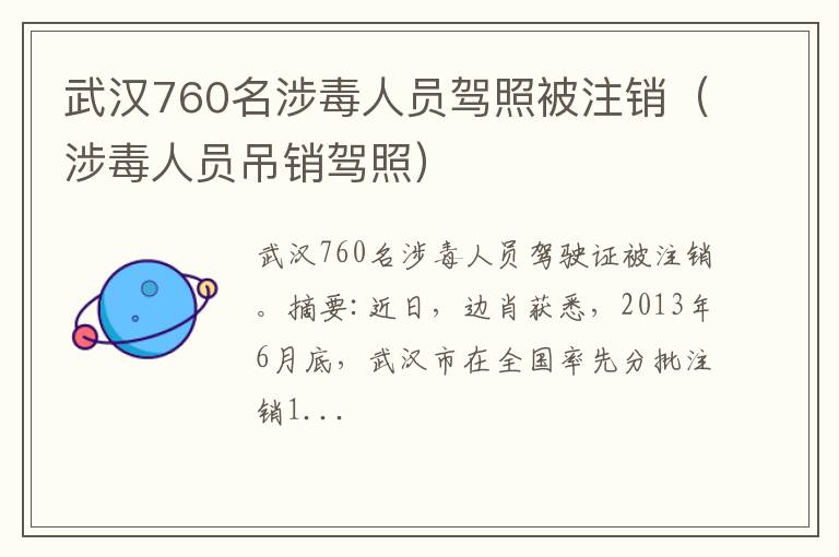 涉毒人员吊销驾照 武汉760名涉毒人员驾照被注销