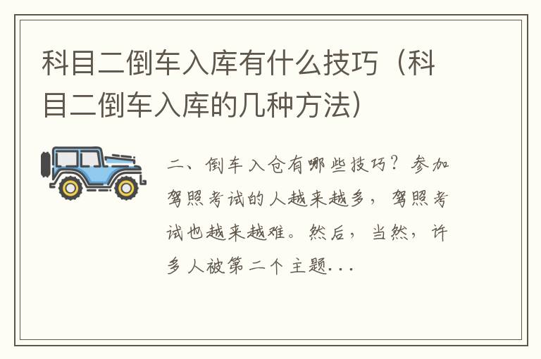 科目二倒车入库的几种方法 科目二倒车入库有什么技巧