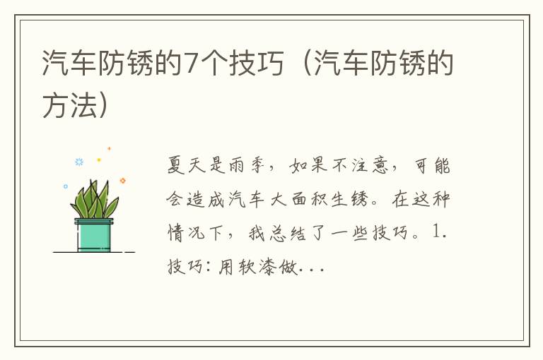 汽车防锈的方法 汽车防锈的7个技巧