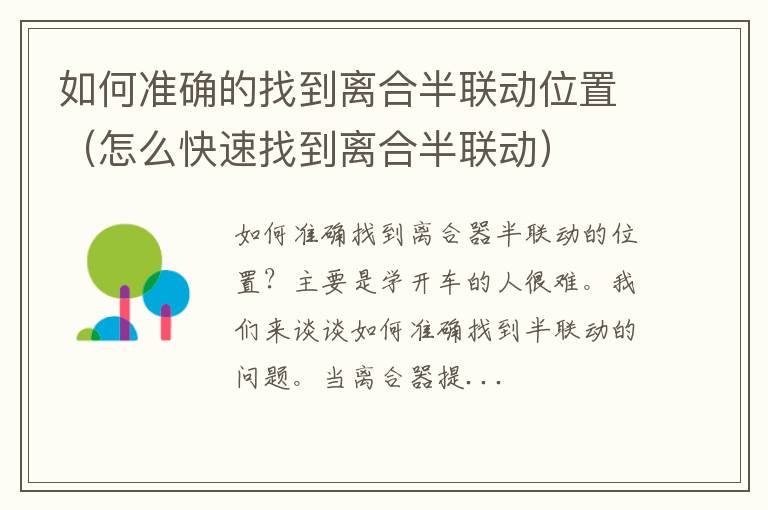 怎么快速找到离合半联动 如何准确的找到离合半联动位置