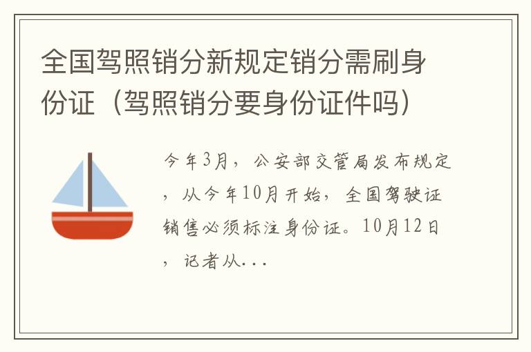 驾照销分要身份证件吗 全国驾照销分新规定销分需刷身份证