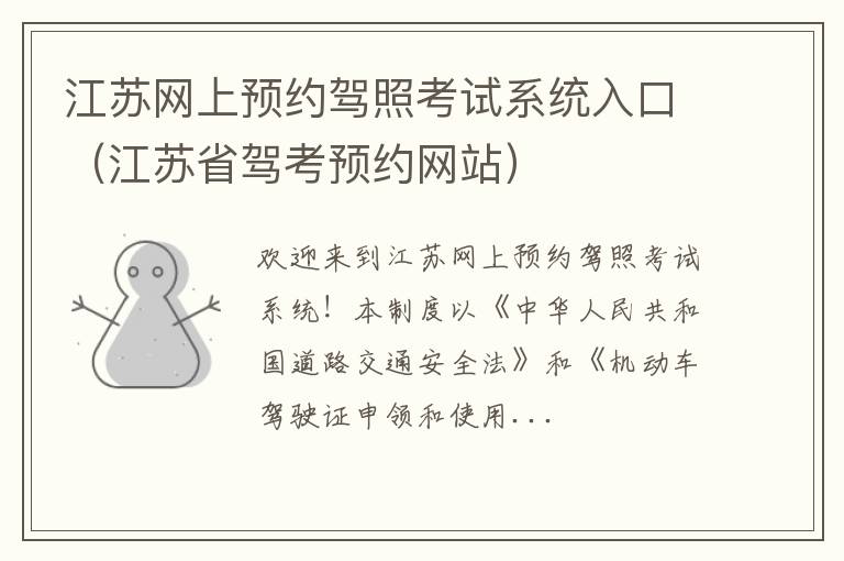 江苏省驾考预约网站 江苏网上预约驾照考试系统入口