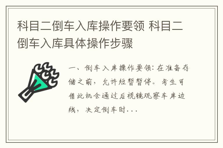 科目二倒车入库操作要领 科目二倒车入库具体操作步骤