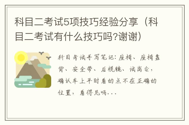 科目二考试有什么技巧吗?谢谢 科目二考试5项技巧经验分享