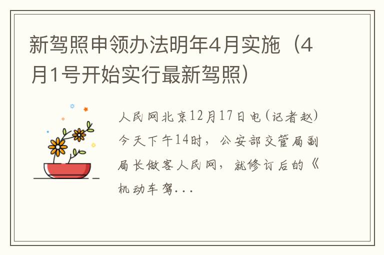 4月1号开始实行最新驾照 新驾照申领办法明年4月实施