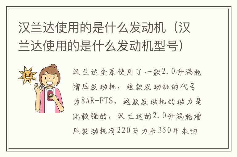 汉兰达使用的是什么发动机型号 汉兰达使用的是什么发动机