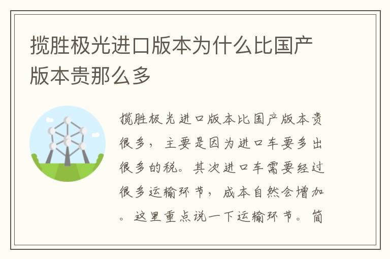 揽胜极光进口版本为什么比国产版本贵那么多