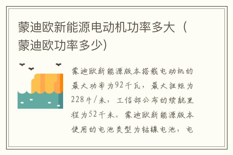 蒙迪欧功率多少 蒙迪欧新能源电动机功率多大