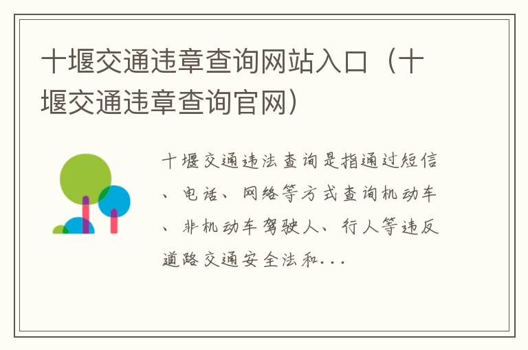 十堰交通违章查询官网 十堰交通违章查询网站入口