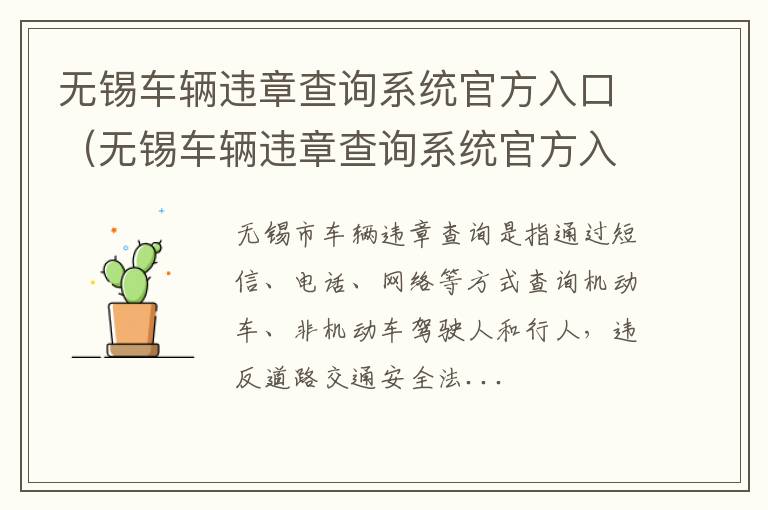 无锡车辆违章查询系统官方入口在哪 无锡车辆违章查询系统官方入口