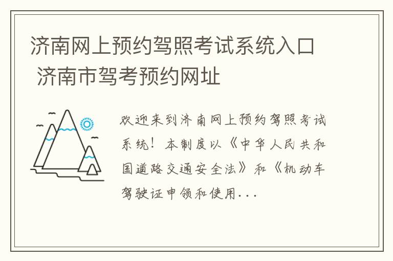 济南网上预约驾照考试系统入口 济南市驾考预约网址