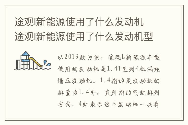 途观l新能源使用了什么发动机 途观l新能源使用了什么发动机型号