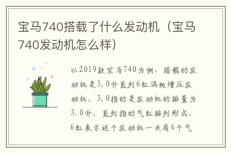 宝马740发动机怎么样 宝马740搭载了什么发动机