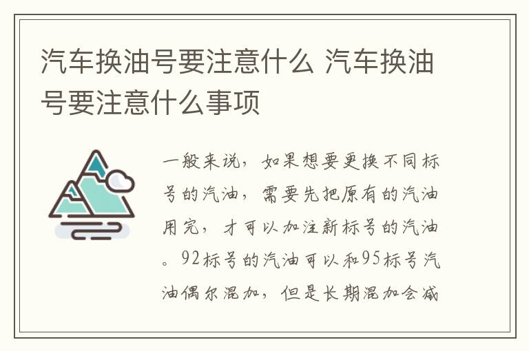 汽车换油号要注意什么 汽车换油号要注意什么事项