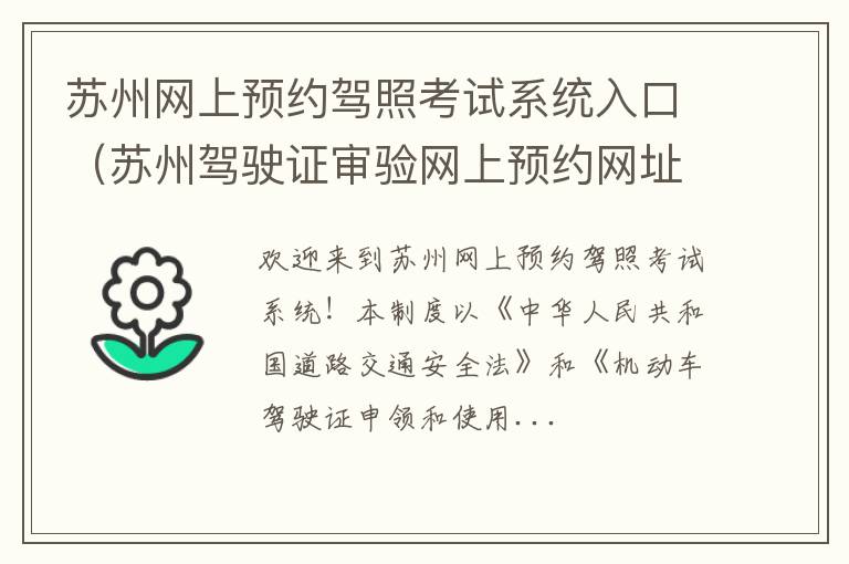 苏州驾驶证审验网上预约网址 苏州网上预约驾照考试系统入口