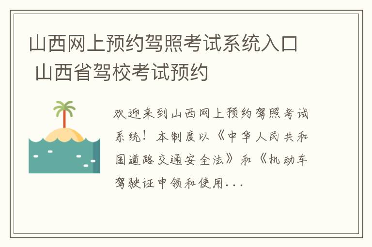 山西网上预约驾照考试系统入口 山西省驾校考试预约