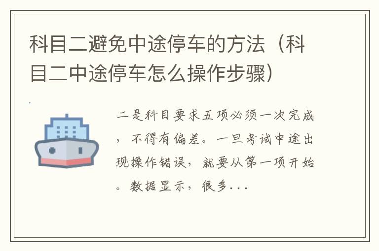 科目二中途停车怎么操作步骤 科目二避免中途停车的方法