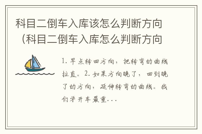 科目二倒车入库怎么判断方向盘会没回正 科目二倒车入库该怎么判断方向