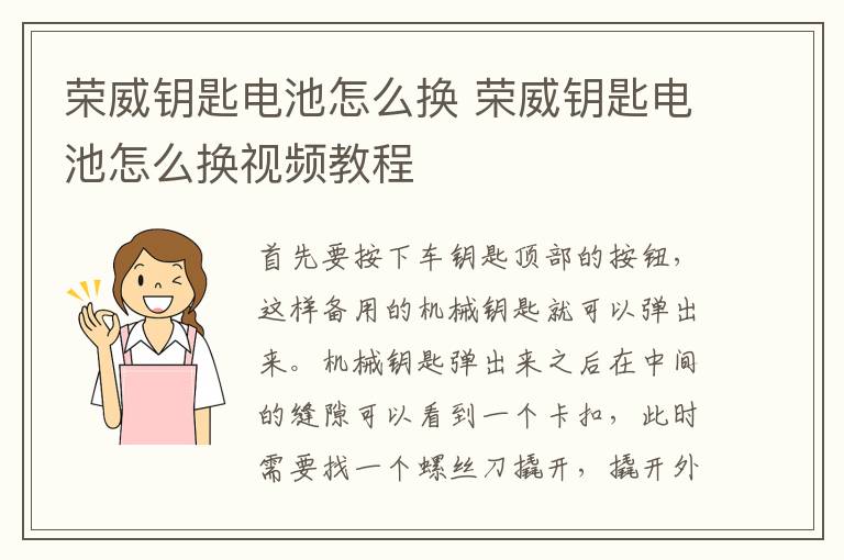 荣威钥匙电池怎么换 荣威钥匙电池怎么换视频教程