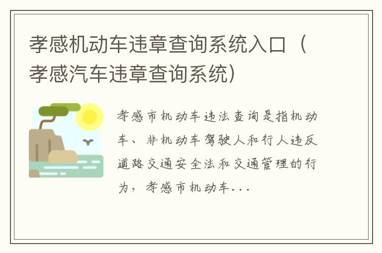 孝感汽车违章查询系统 孝感机动车违章查询系统入口