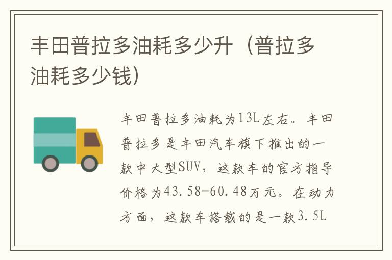 普拉多油耗多少钱 丰田普拉多油耗多少升